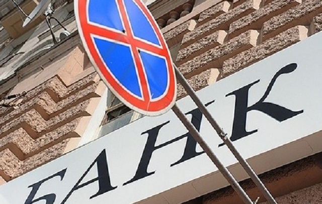НБУ принял решение о ликвидации "Фортуна-банка"