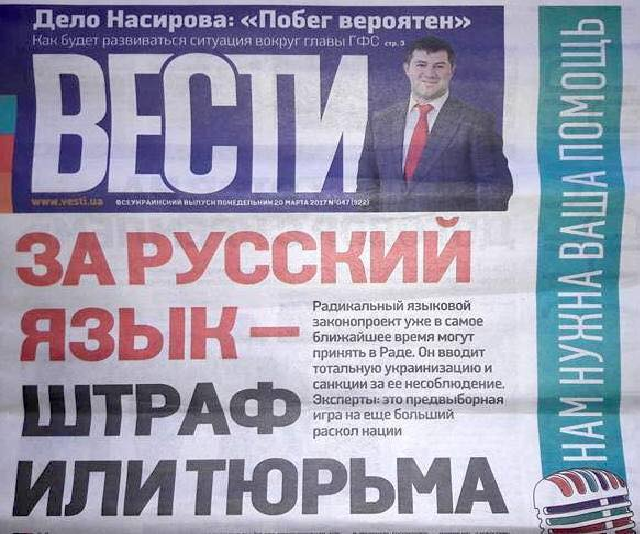 Газета "Вєсті" продовжує відверто знущатися з українців