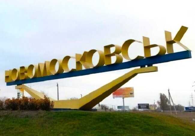 Жителі Новомосковська обрали нову назву для міста