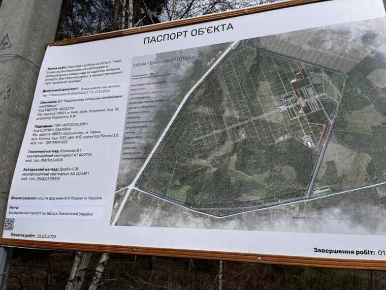 За одеським проєктантом на будівництво Національного військового кладовища під Києвом підтягнули одеських неофітів