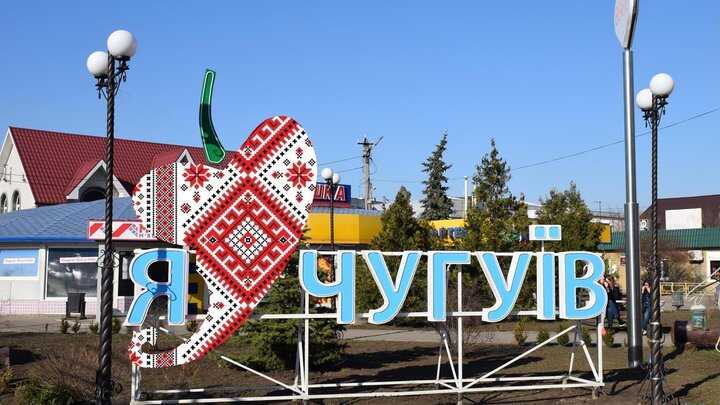 У передмісті Чугуєва Харківської області зафіксували чотири прильоти
