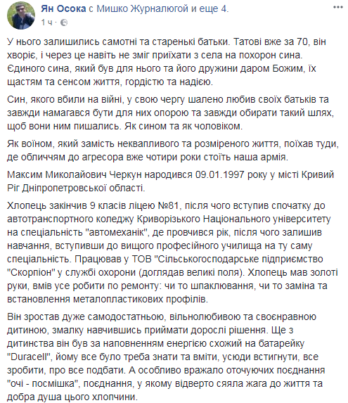 Без страха бросался на врагов: в сети рассказали подробности о бойце АТО, погибшем на Донбассе