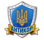 http://antikor.com.ua/themes/default/images/logo-new.png