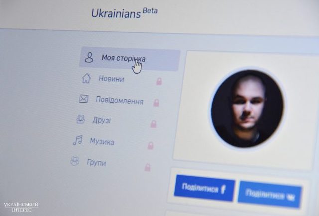 В Україні запустили вітчизняну соціальну мережу