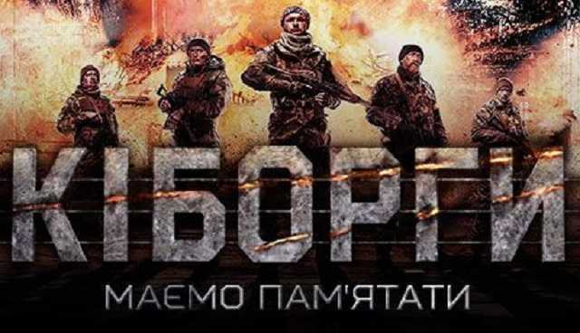 20 січня - День пам'яті захисників Донецького аеропорту • Портал АНТИКОР