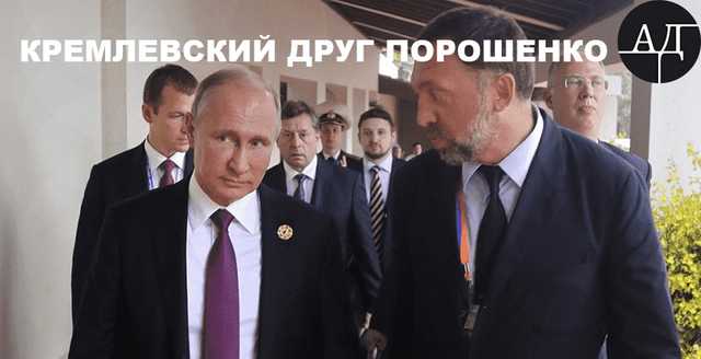Как Порошенко помогает российскому олигарху разворовывать Украину — расследование