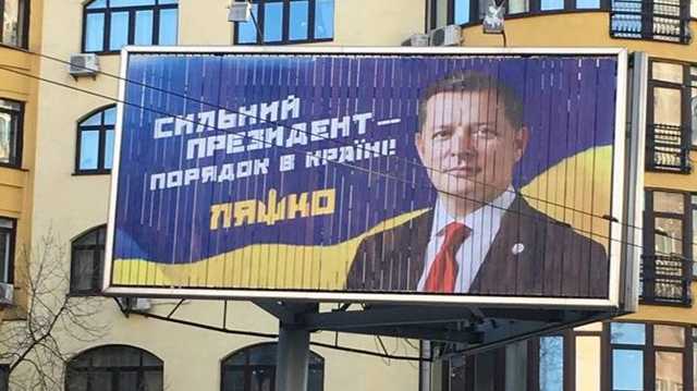 Олег Ляшко запустил рекламу в стиле Путина и Тигипко