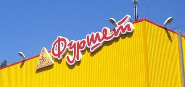“Сильпо” покупает сеть супермаркетов “Фуршет”