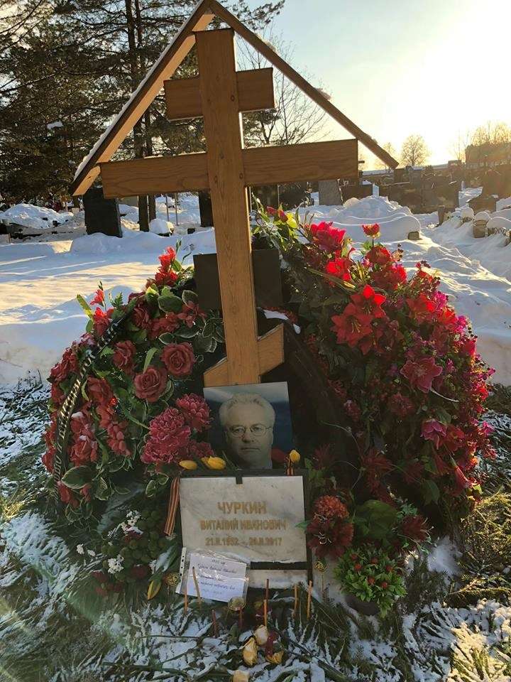 Чикунов саратов могила фото
