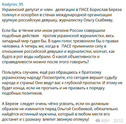 Все дело в женщине: Кадыров публично пригрозил "достать" нардепа Березу