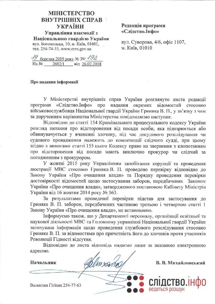 В МВД отказались уволить генерала Нацгвардии, которого судят за расстрел Майдана