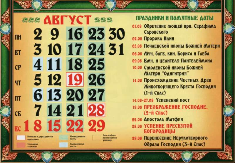 Религиозные праздники, календарь