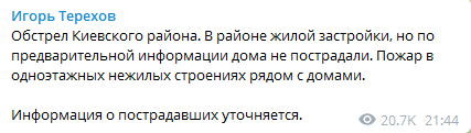 Війська РФ вдарили по Харкову, кілька ракет вибухнули над Бєлгородом. Фото  qzuiqzhiqqtiqxtzrz