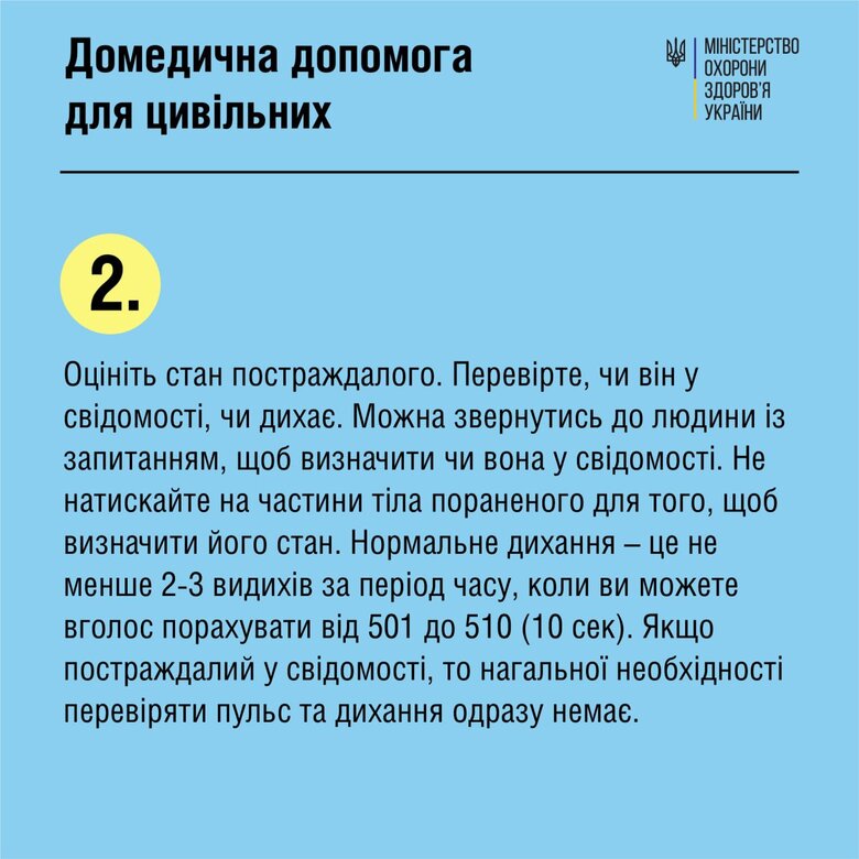 У МОЗ нагадали основні правила першої допомоги постраждалим 03