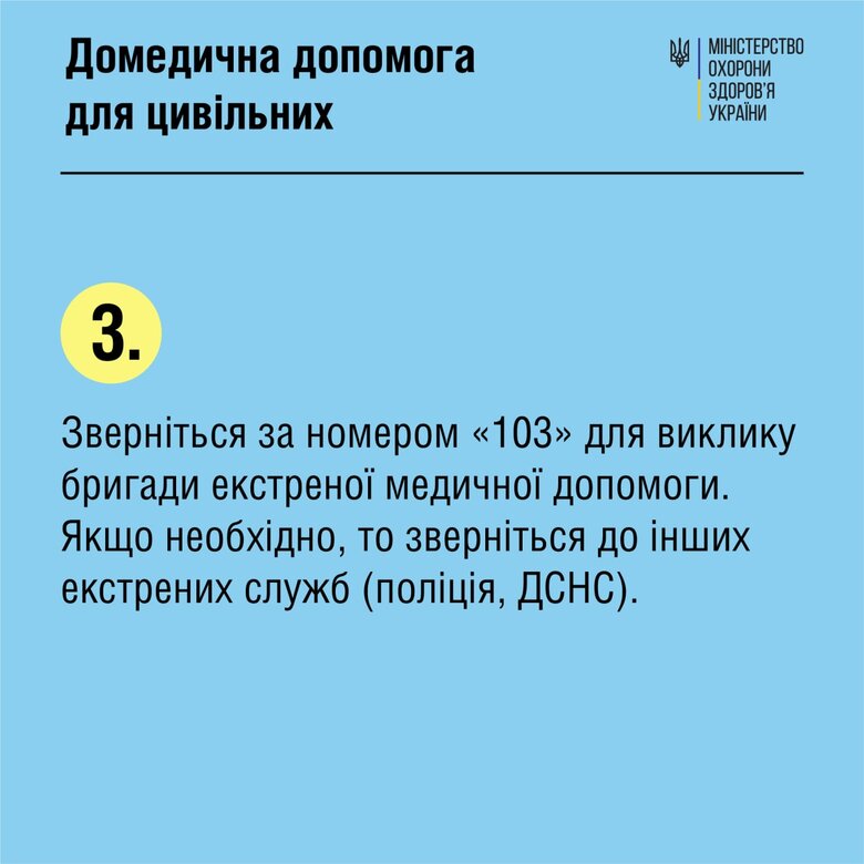 У МОЗ нагадали основні правила першої допомоги постраждалим 04