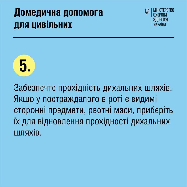 У МОЗ нагадали основні правила першої допомоги постраждалим 06