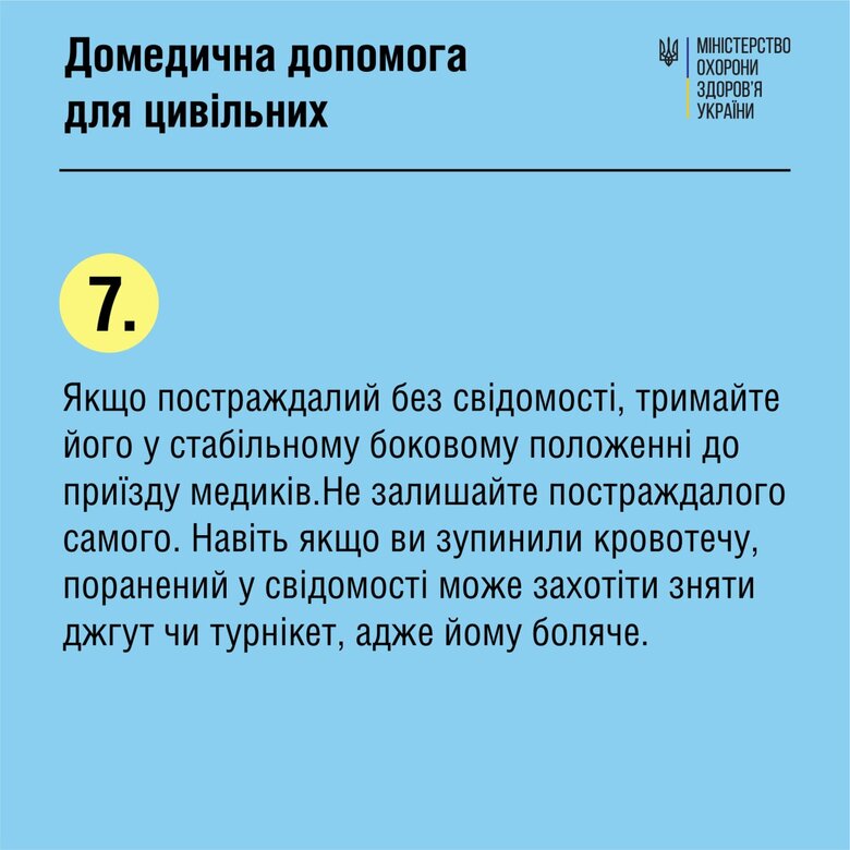 У МОЗ нагадали основні правила першої допомоги постраждалим 08