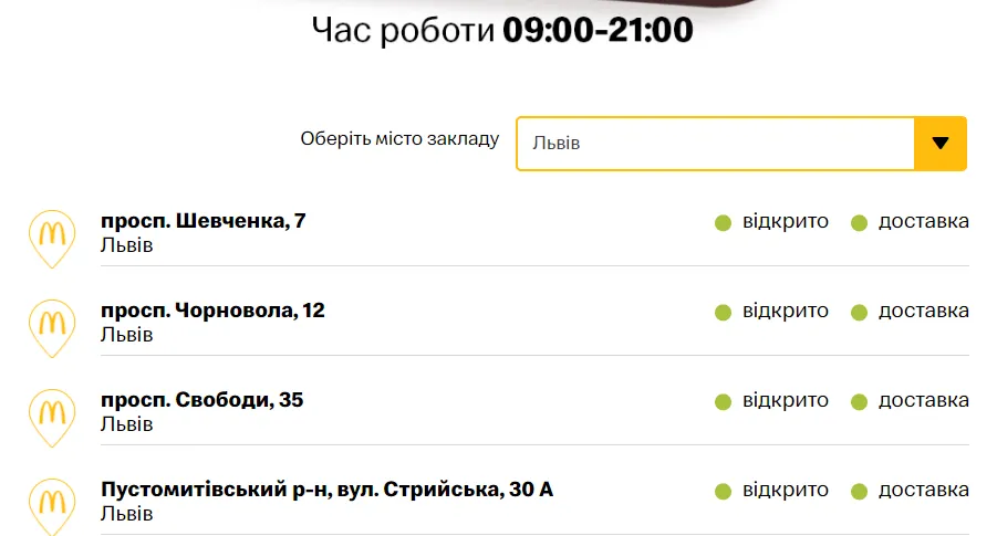 Які ’’Макдональдс’’ працюють у Львові quxirqixdixdzrz