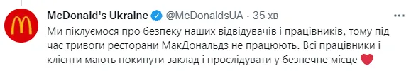 Попередження McDonald’s