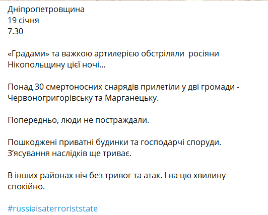 Обстріл Дніпропетровської області у ніч проти 19 січня qtidzrixriquhzrz