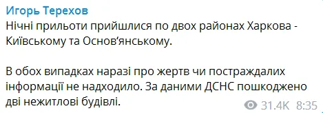 Війська РФ вдарили по Харкову ракетами із С-300, є прильоти в об’єкти інфраструктури