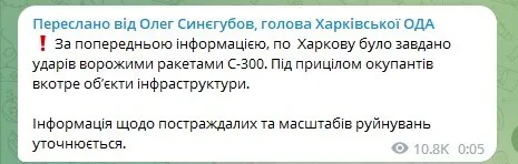 Війська РФ вдарили по Харкову ракетами із С-300, є прильоти в об’єкти інфраструктури