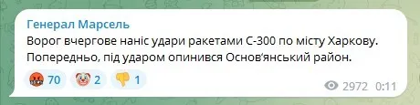 Війська РФ вдарили по Харкову ракетами із С-300, є прильоти в об’єкти інфраструктури