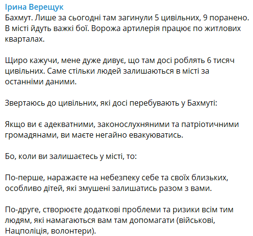 Верещук закликала мешканців Бахмута до евакуації qtdiedidduiqzxzrz