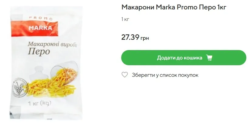 Скільки коштують макарони пір’я в Novus qqkikqiqzuiqrzrz