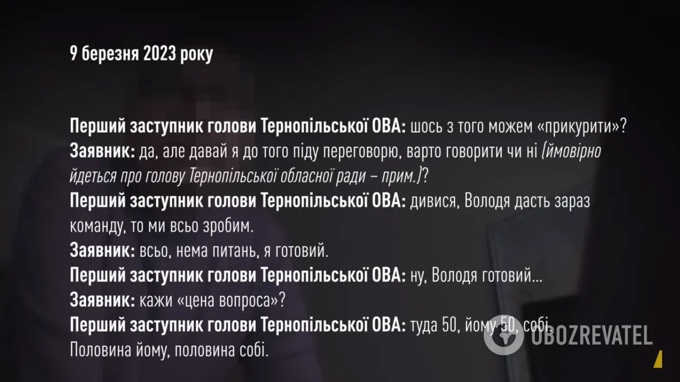 Фрагмент однієї з розмов
