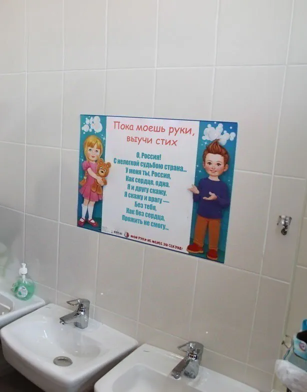 У школах окупованої Донеччини у туалетах повісили вірші про Росію. Фотофакт qkxiqquikeiqezant