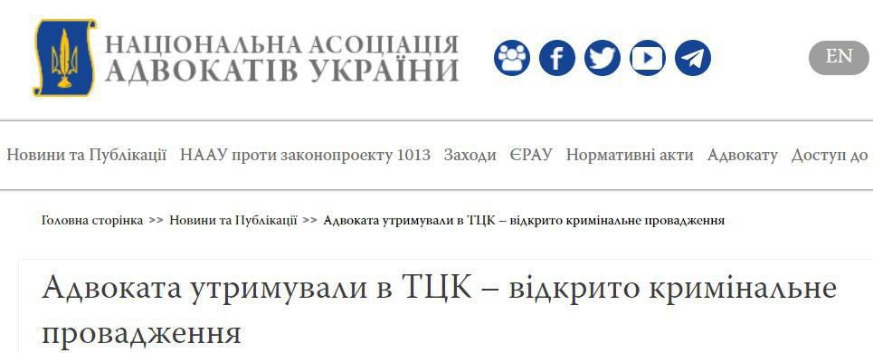 Скріншот із сайту Національної асоціації адвокатів України rqikxiqttiqqrzrz