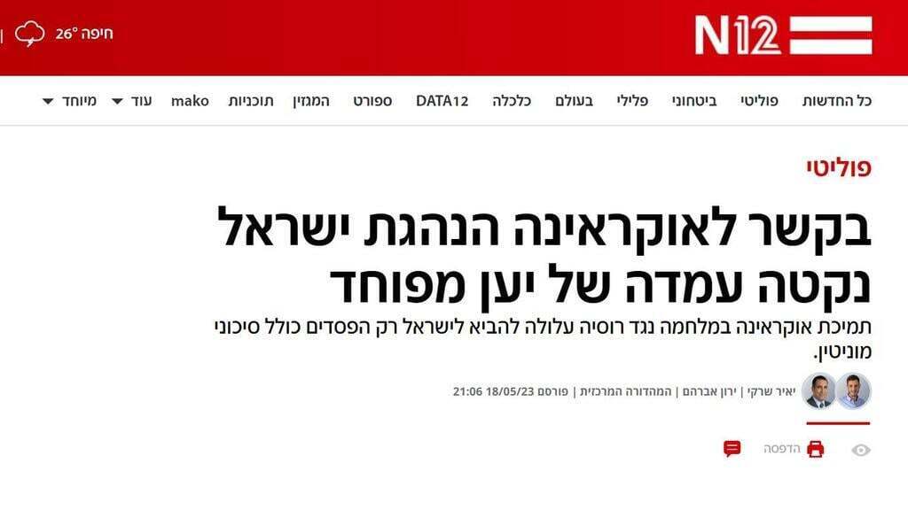 Росія розповсюджує фейки про Україну, підробляючи новини на ізраїльських сайтах: як це відбувається qhtikziqxiqant