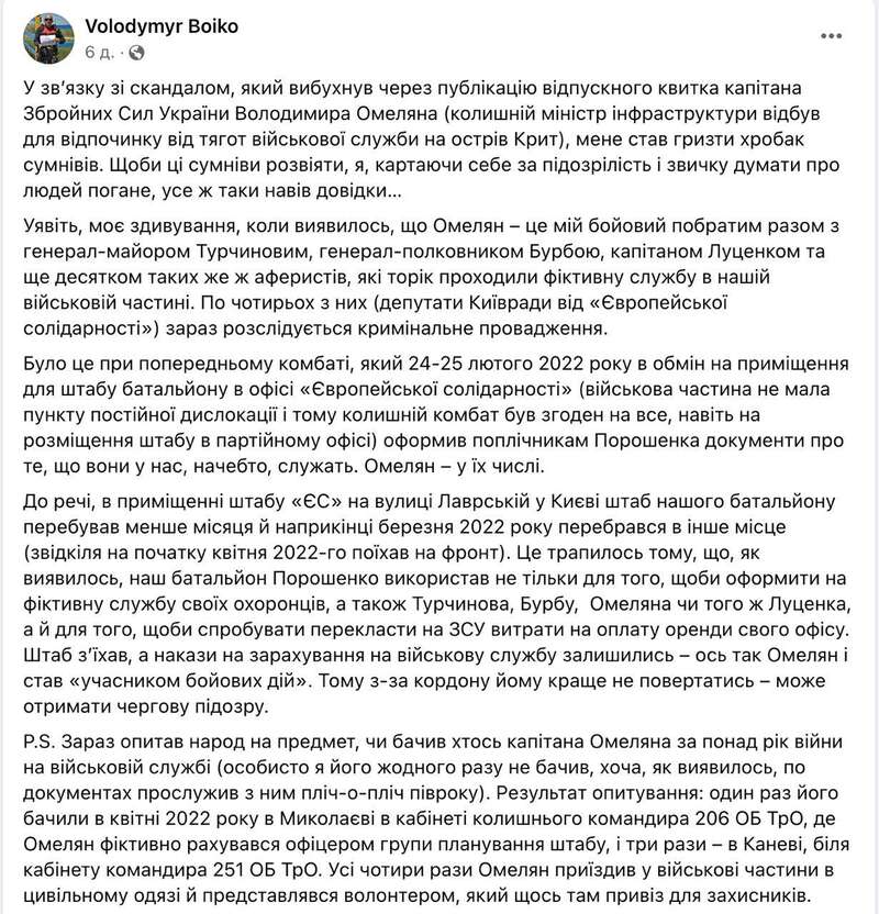 Соратников Порошенко записали в ТРО в обмен на офис