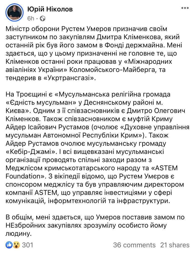 Від трусів до ракет – Умєров передав усі закупівлі своїй людині 03