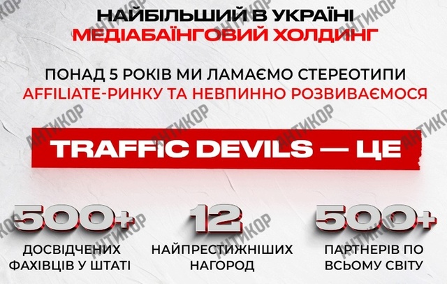 реклама, Traffic Devils